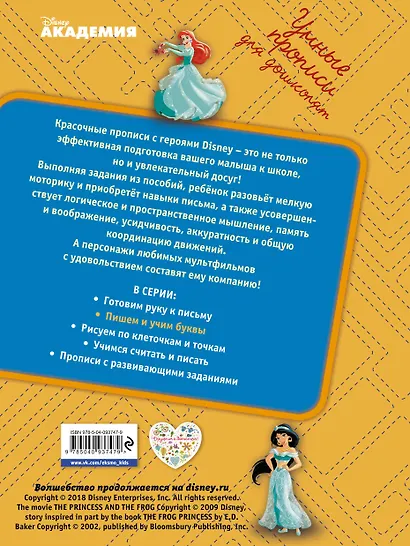 Пишем и учим буквы - фото 2