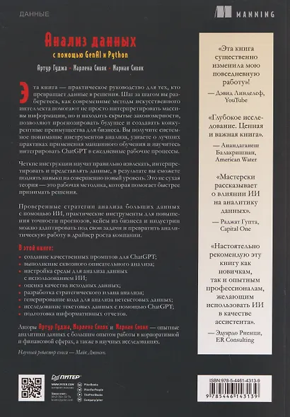 Анализ данных с помощью GenAI и Python - фото 2