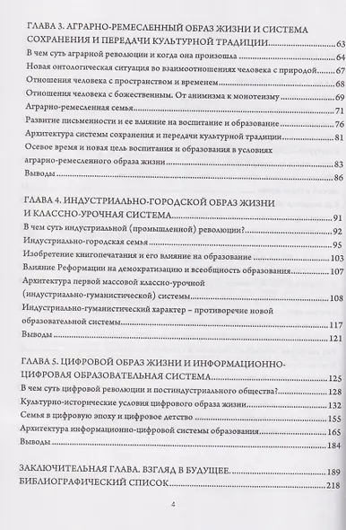 Образ жизни Homo sapiens, система воспитания и образования. Монография - фото 4