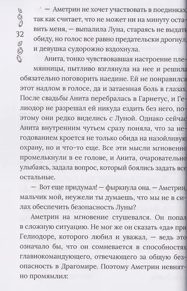Хроники Драгомира. Книга 4. По ту сторону бездны - фото 5