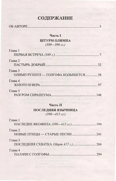 Крушение богов - фото 3