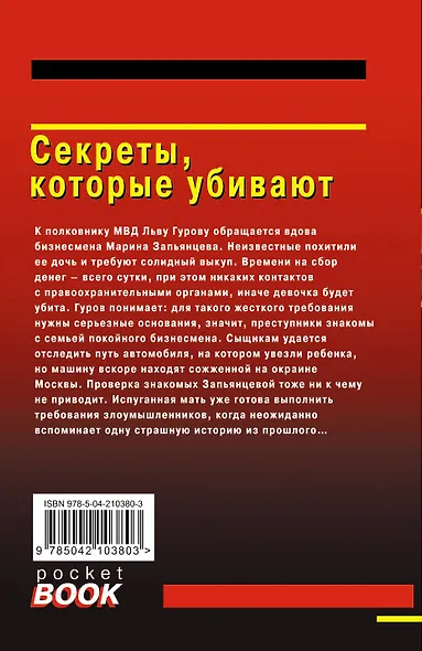 Секреты, которые убивают - фото 2