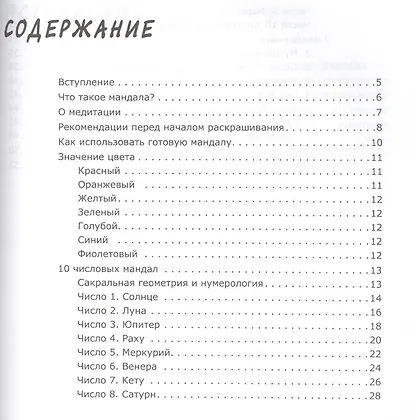 Мандалы:медитирум и снимаем стресс - фото 2