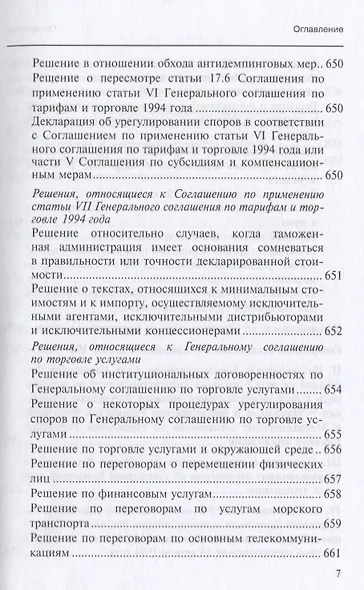 Марракешское соглашение об учреждении Всемирной торговой организации (м) Шумилов - фото 4