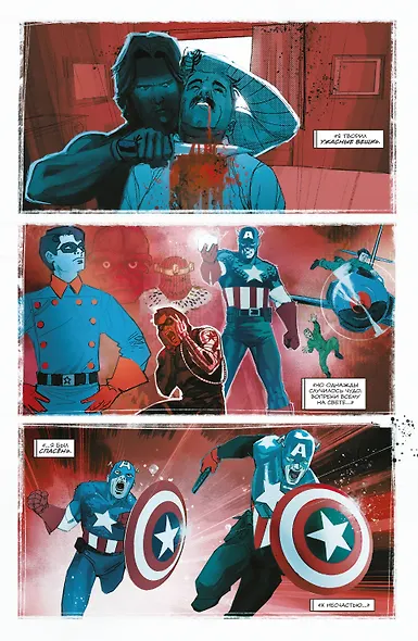 Зимний Солдат. Вторые шансы - фото 3