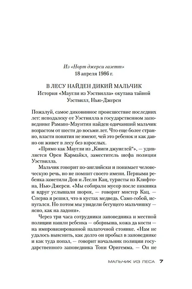 Мальчик из леса - фото 8