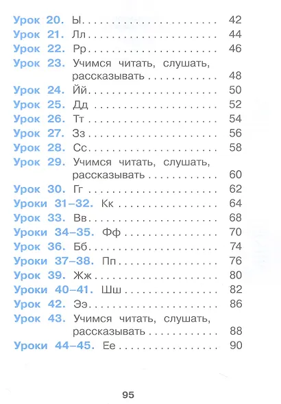 Русский язык и литературное чтение. Азбука. 1 класс. Учебное пособие. В 2-х частях. Часть 1 - фото 3
