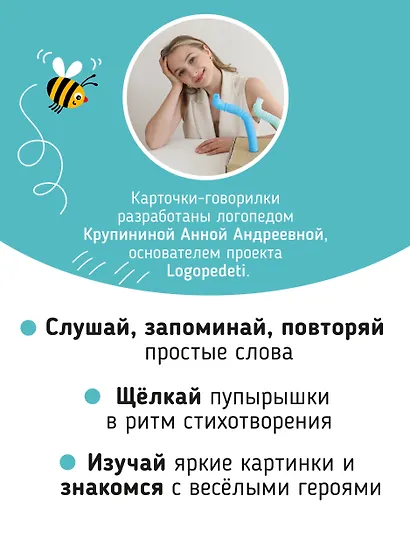 Запуск речи. Мои первые слова. Тактильные развивающие карточки-говорилки - фото 5