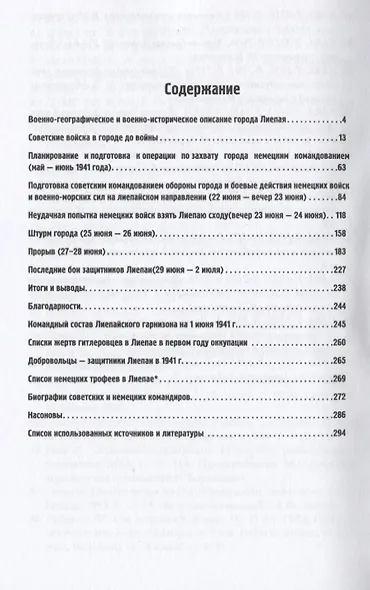 Оборона Лиепаи (мМореВОгне) Булдыгин - фото 2