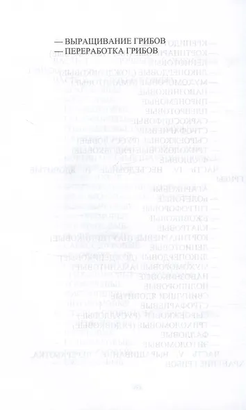 Энциклопедия грибника - фото 5