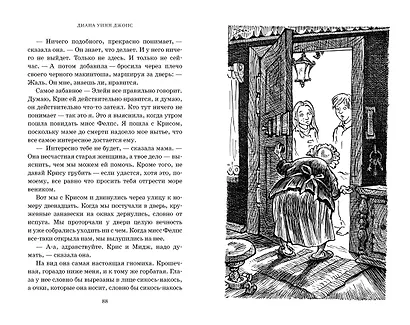 Моя тетушка - ведьма - фото 3