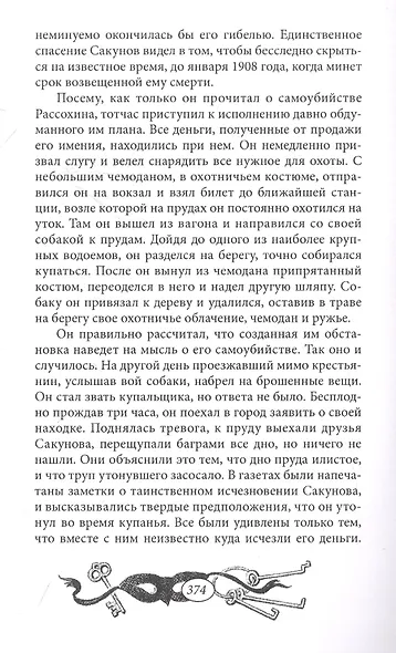 Рука мстителя. Один или двое? - фото 6