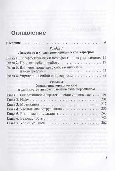 Менеджмент в юриспруденции. Учебник по курсу МВА "Лидерство. Управление карьерой юриста-управленца. Управление персоналом" 2-е изд. испр. и доп. - фото 3
