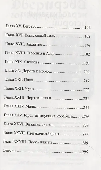 Волшебница с острова Гроз - фото 4