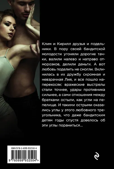 Свинцовое ожерелье - фото 2