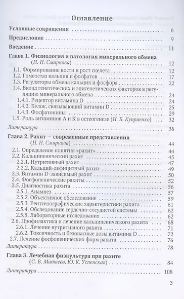 Рахит-новый взгляд на старую болезнь - фото 2