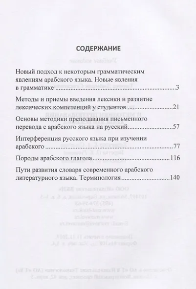 Вопросы лингвистики и методики преподавания арабского языка - фото 2