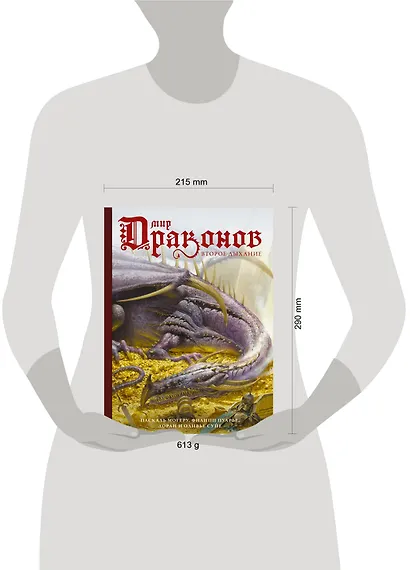 Мир драконов. Том 2. Второе дыхание - фото 7