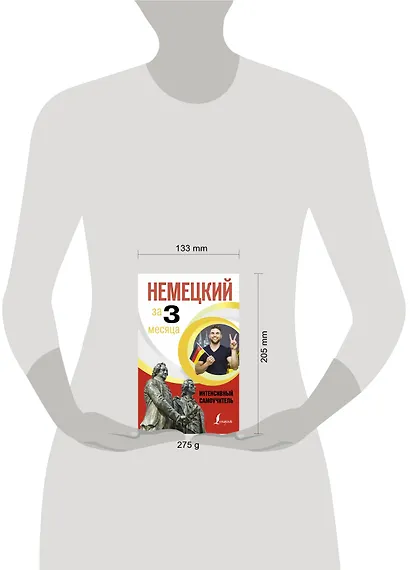 Немецкий за 3 месяца. Интенсивный самоучитель - фото 3