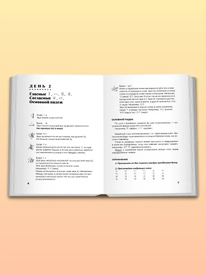 Интенсивный курс корейского языка для начинающих - фото 5