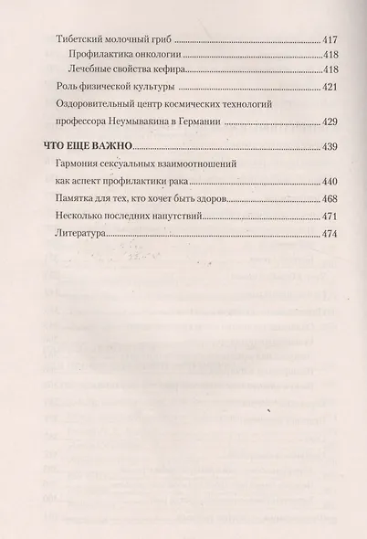 Рак. Причины возникновения и профилактика. Мифы и реальность - фото 6