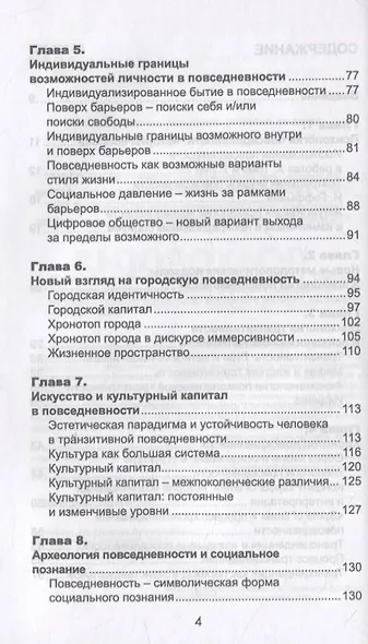 Психология повседневности - фото 2