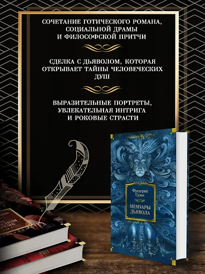 Мемуары Дьявола - фото 5