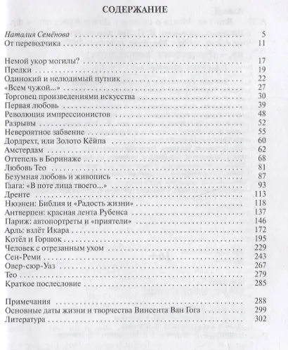 Ван Гог. Мечта о солнце - фото 2