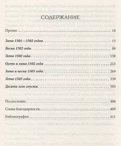 Борджиа. Во славу семьи - фото 2