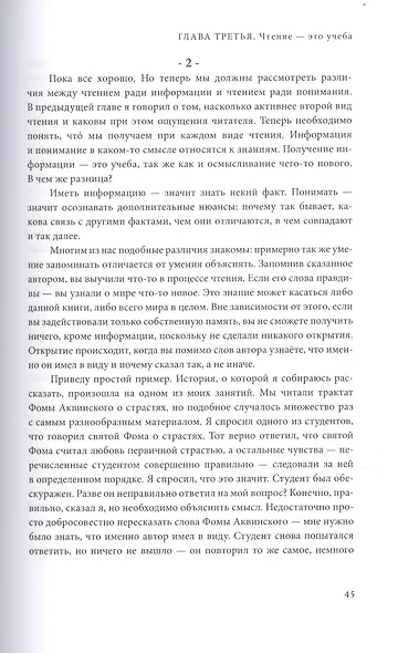 Как читать книги. Руководство по чтению великих произведений - фото 7