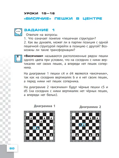 Физическая культура. Шахматы в школе. 7 класс. Учебник - фото 5