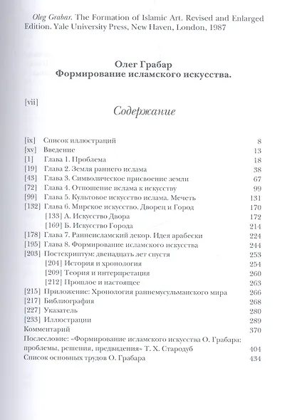 Формирование исламского искусства - фото 2