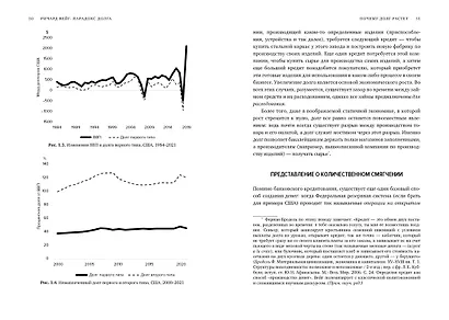 Парадокс долга. Новый путь к процветанию без кризиса - фото 8