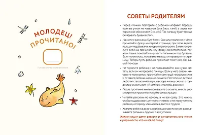 Зато сам! Рассказы для первого чтения. 1 ступень (3-4 буквы) - фото 15