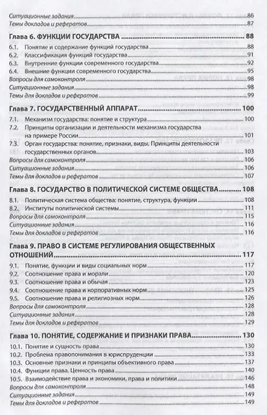 Теория государства и права - фото 3