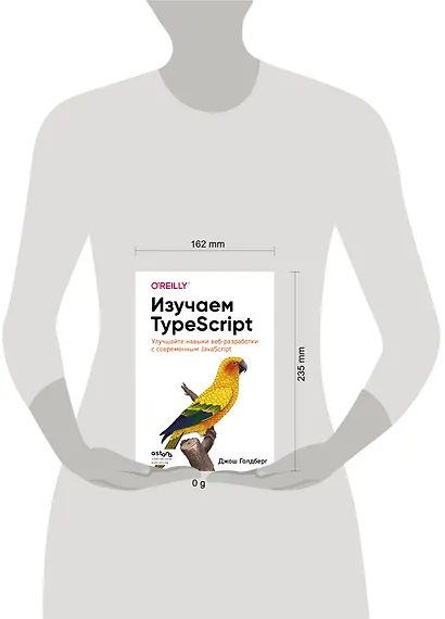 Изучаем TypeScript. Улучшайте навыки веб-разработки с современным JavaScript - фото 7