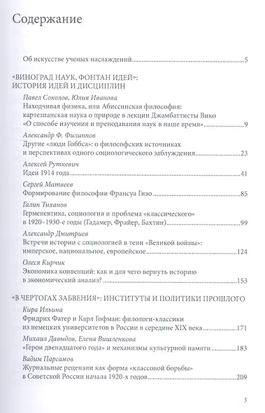 Сад ученых наслаждений. Сборник трудов ИГИТИ к юбилею профессора И.М. Савельевой - фото 2