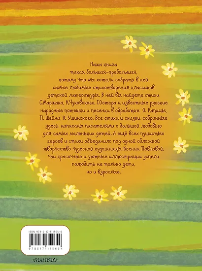 Малышам о малышах - фото 2