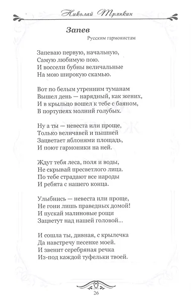 Скрип моей колыбели. Избранное - фото 2