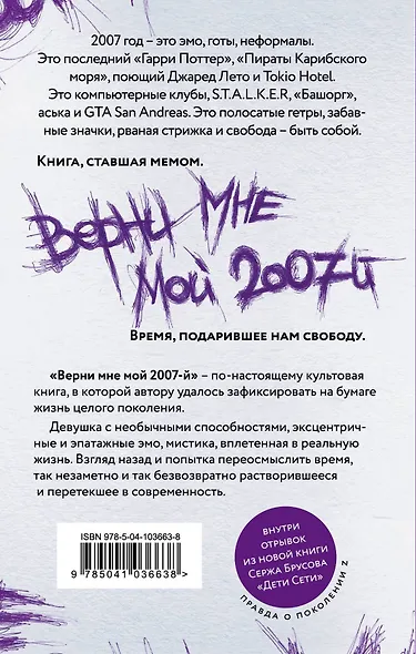 Верни мне мой 2007-й - фото 2