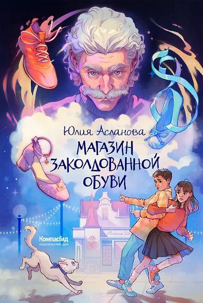 Магазин заколдованной обуви - фото 1