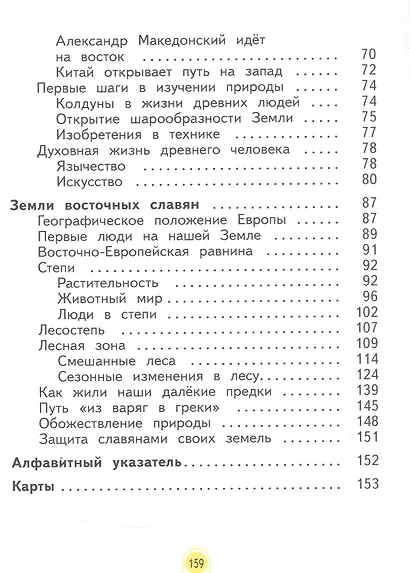 Окружающий мир. 3 класс. Учебник. В двух частях. Часть 1 - фото 3