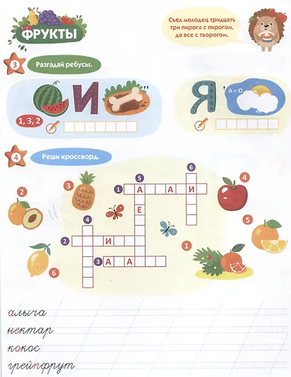 Словарные слова. 1-4 классы. Пиши без ошибок - фото 2