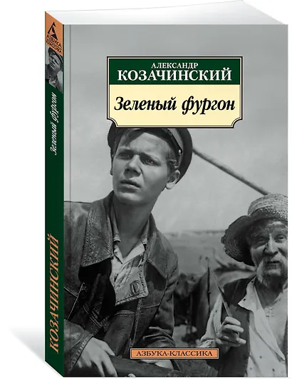 Зеленый фургон - фото 2