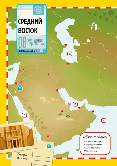 Активити Атлас. Атлас мира. Более 250 наклеек - фото 2