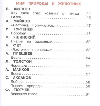 Внеклассное чтение - 1 класс - фото 3