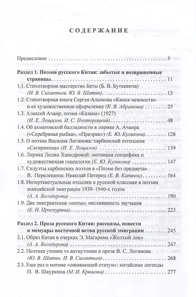 Русский Китай и Дальний Восток. Вып. II. Возвращенные страницы восточной ветви русской эмиграции. Коллективная монография - фото 2