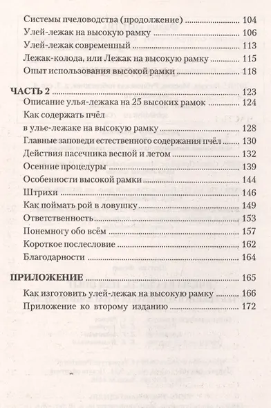 Пчёлы в радость, или Опыт естественного подхода в пасечном деле - фото 4