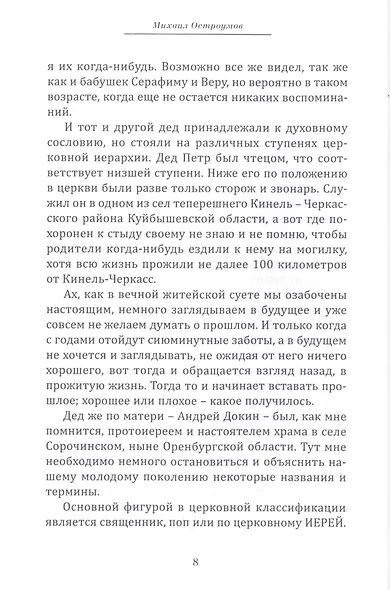 Исповедь пасынка века - фото 2