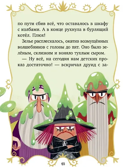 Волшебные спасатели и школа волшебства - фото 4